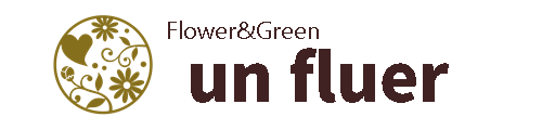 un fleur｜大阪市平野区［花の店　アンフルール］